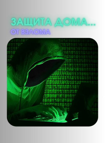 Защита дома от взлома: Гостевая сеть Wi-Fi