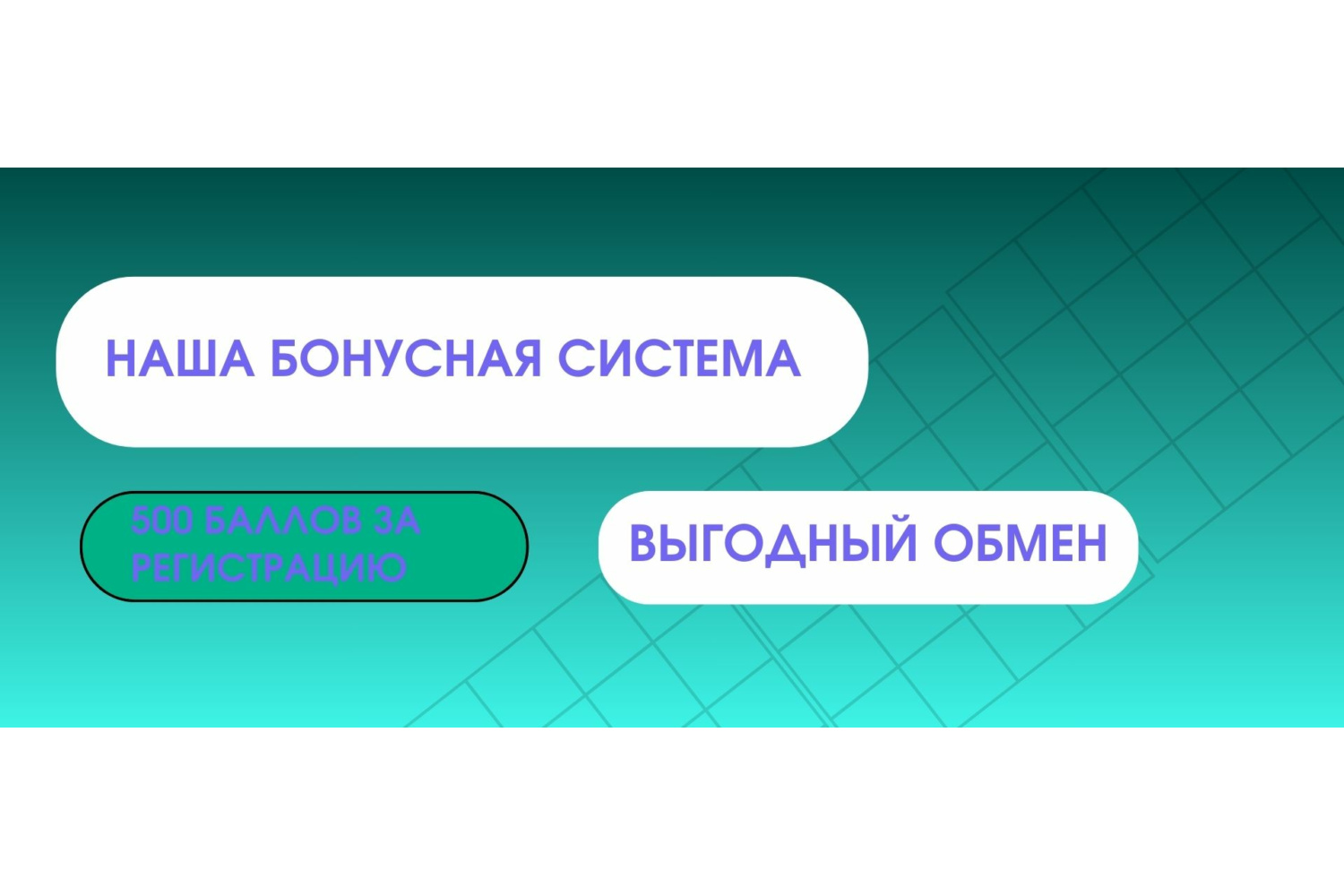 Новая бонусная программа для любимых покупателей!