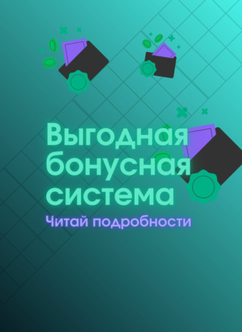 Новая бонусная программа для любимых покупателей!