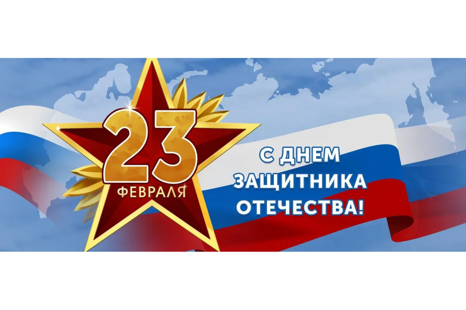 С 23 Февраля!