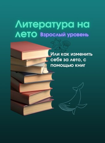 Привет, книжные черви и тайные интеллектуалы! 