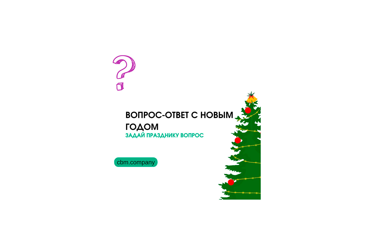 Новый год! Что он скрывает?