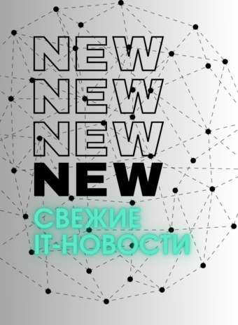 Ловите еще одну IT-бомбу!