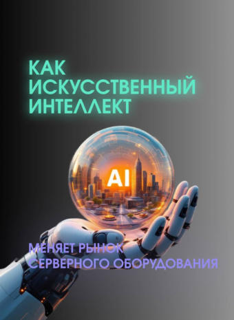 Эй, гики и серверные боги! Готовы к апгрейду реальности? 