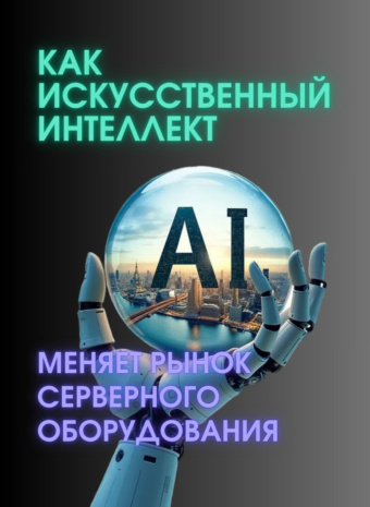 Эй, гики и серверные боги! Готовы к апгрейду реальности? 
