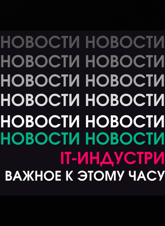 Новости безопасности.