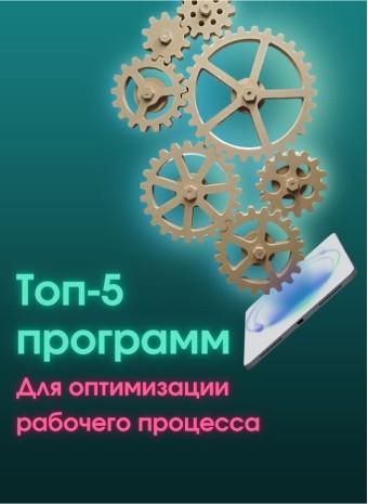 Хотите работать умнее, а не усерднее?