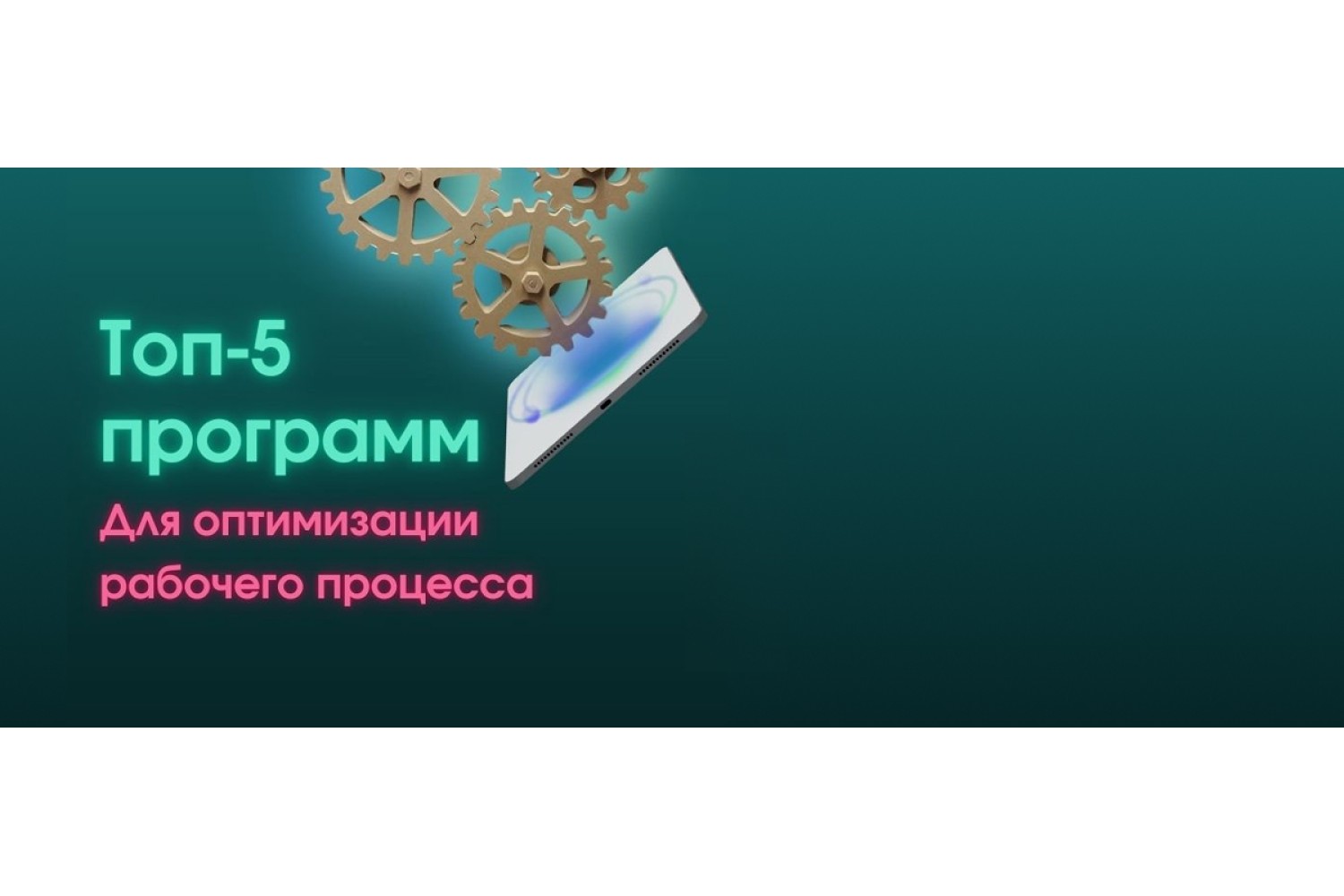 Хотите работать умнее, а не усерднее?