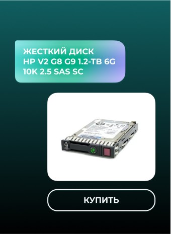 Жесткий диск, который дает надежность и производительность для корпоративных задач