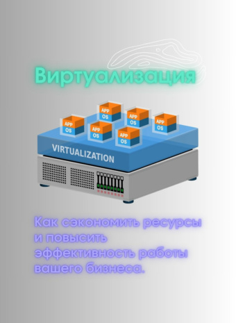 Виртуализация: Как превратить свой серверный зоопарк в благоустроенный дата-центр и сэкономить ресурсы (и нервы!)