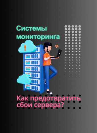 Своевременная диагностика - залог здоровья вашего IT-ландшафта.