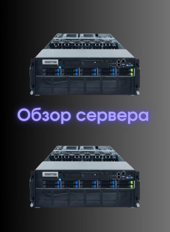 Обзор сервера Gigabyte G482-Z54 (Rev. A00): Мощная 4U платформа для AMD EPYC