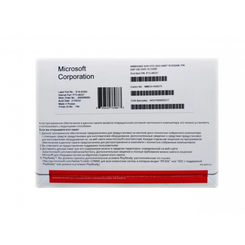 P73-08337 Операционная система Microsoft Windows Server Standart 2022 1PK DSP OEI 64 bit 16 CORE RUS OEM (конверт с DVD)